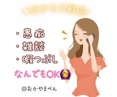 なんとなく誰かと話したいを叶えます イメージ1