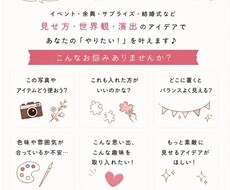 見せ方・世界観・演出のアイデアご提案します イメージ1
