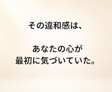 モラハラかもしれない夫婦関係の違和感を言語化します 気づきにくい違和感の正体をそっと言葉にします