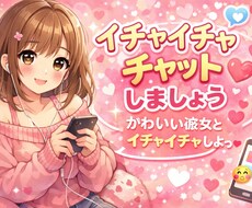 30分間あなたの彼女になります イメージ1