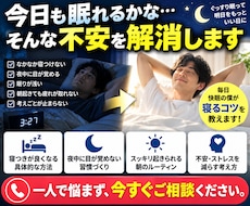 今日も眠れるかな…そんな不安を解消します イメージ1