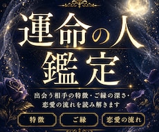 5項目｜あなたを本当に幸せにする運命の人を視ます 出会う相手の特徴、ご縁の深さ、恋愛の流れを読み解きます