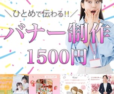 ひとめで伝わるバナー・ヘッダー作ります 人の心を動かす作品であなたのビジネスに貢献！