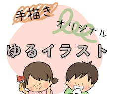 手描きのゆるーいイラスト描きます イメージ1