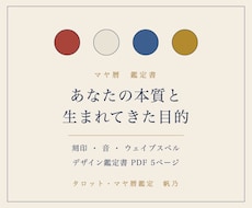 マヤ暦の鑑定書で本質と生まれてきた目的を伝えます イメージ1