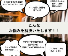 男性専用◆あなたに必要な洋服を一緒に考えます イメージ1