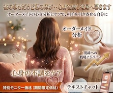 彼の事もだけど私の体が・・心身を癒し復縁へ導きます オーダーメイドの心身分析とケアで、相手を引き寄せる自分に！