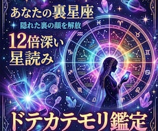 魂が求める本当の姿を明かします 12倍深い星読み「ドテカテモリ」で隠れた裏の顔とテーマを解放