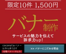 案件獲得を応援！目を引くバナー作成します イメージ1