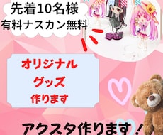 オリジナルのアクリルスタンド・グッズ作ります 高品質でクォリティーの高いアクリルスタンド作ります