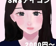 透明感ある可愛いSNSアイコン描きます イメージ1