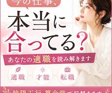 今の仕事、本当に合ってる？あなたの適職を視ます イメージ1