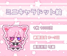 ぬいぐるみのようなかわいさ！ドットキャラ描きます SNSアイコン、VTuber、ゲーム制作、TRPGなど！