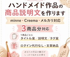 ハンドメイド商品説明文を作ります イメージ1