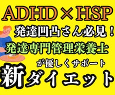 発達特性アリの管理栄養士がダイエットサポートします