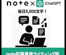 noteを時短作成・記事量産する方法をお伝えします イメージ1