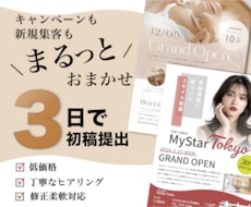 美容サロンの魅力が伝わるチラシを制作します イメージ1