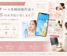 バナー・SNS画像・商品画像を丁寧に制作します イメージ1