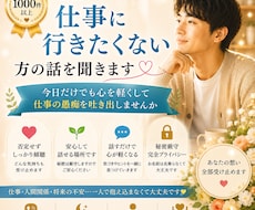 毎朝仕事に行きたくない方の話を聞きます 今日だけでも心を軽くして仕事の愚痴を吐き出しませんか