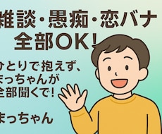 雑談・愚痴・恋バナもなんでもOK！ます イメージ1