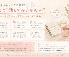 30分間、心が疲れたあなたのお話聞きます イメージ1