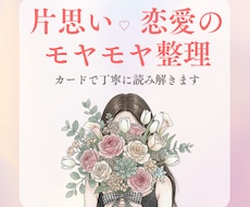 片思い・恋愛の気持ちをタロットで整理します イメージ1