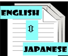 特許、ビジネス、飲食店メニュー＆ＨＰ等、翻訳します 特許翻訳、ビジネス文書翻訳はお気軽にお問い合わせください！