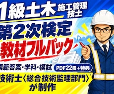 R8対応 1級土木二次の教材フルパックを送ります 分析・完成答案・過去問・学科・模試を一括で
