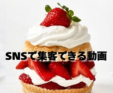 SNS集客用アニメ動画作ります 最後まで見られるSNS動画作ります