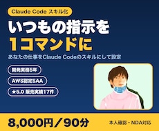 Claude Codeに任せる仕事をスキル化します イメージ1