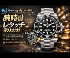 高級腕時計の商品画像をプロ品質にレタッチします イメージ1