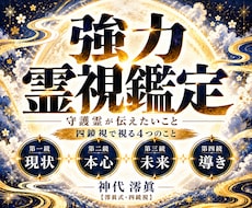 守護霊からのメッセージで未来と導きを明かします イメージ1
