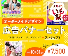 オーダーメイドのバナーセット制作します イメージ1