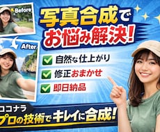 写真2枚を自然に合成します。お願いします イメージ1