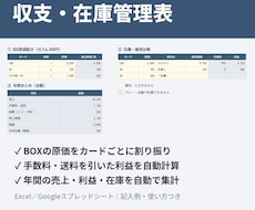 トレカ・ポケカ売買の収支在庫管理表を渡します イメージ1