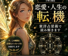 恋愛・人生の転機を東洋占星術で読み解きます 今なぜ苦しいのか。いつ流れが変わるのかをお伝えします。。