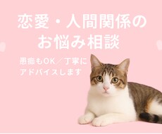 愚痴も相談もOK！優しくアドバイスします イメージ1