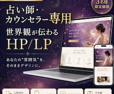 世界観が伝わる占い師・カウンセラーのHP作ります イメージ1