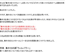 日常でできる集中力を上げる方法を教えます イメージ1