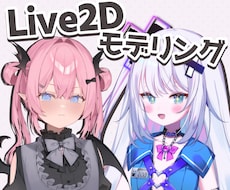企業実績有！高クオリティVtuberモデル作ります イメージ1