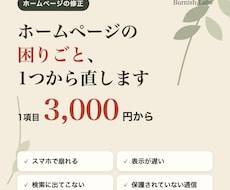 スマホ崩れ・表示の遅さなどホームページを直します イメージ1