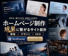 どんな業種も可！WordPressでHP制作します 相談から公開まで丸ごとお任せ｜最大10ページまで制作します！