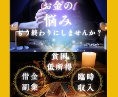 金運鑑定｜収入とチャンスを引き寄せる思考調整します イメージ1