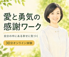 声に出す感謝ワークで幸せに気づく時間をお届けします 人生を、楽に生きたい方へ。瞑想歴20年の私がサポートします