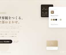 世界観まるごと。AIブランドパック作ります イメージ1