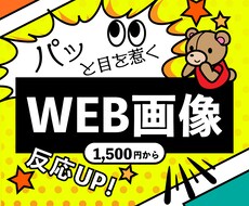 バナー・ヘッダー・各種Web画像作成いたします イメージ1