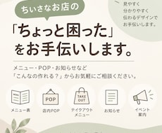 お店で使うPOP・お知らせを1枚作ります イメージ1