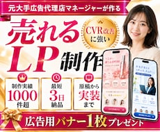 独立記念価格！LPの構成・デザイン・実装を致します 制作会社の元責任者が、最短3日で高品質なLPを制作します。