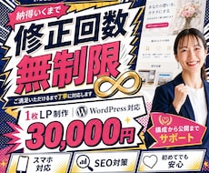 WordPressで魅力が伝わる1枚LP制作します イメージ1