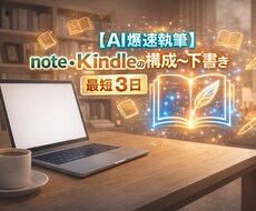 note・Kindleの構成〜下書き作成代行します イメージ1